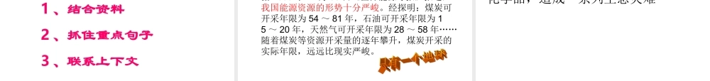只有一个地球PPT