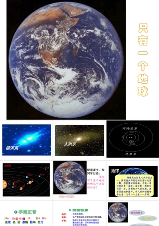 只有一个地球PPT