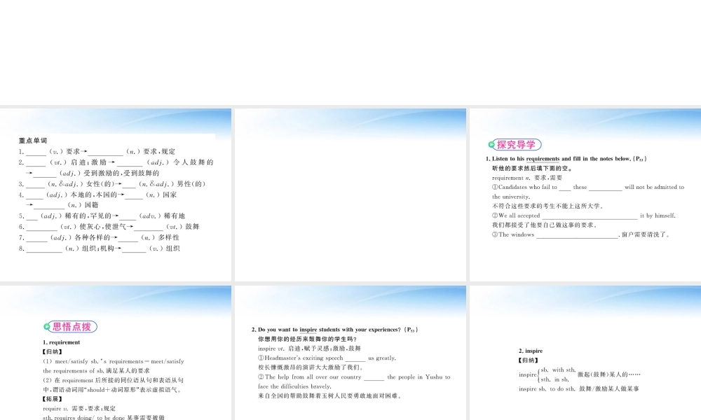 高中英语 Unit3(Amazing people)Period5课时讲练通课件 译林牛津版必修2 课件