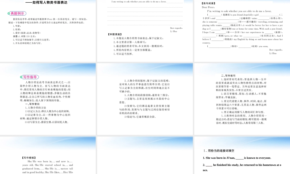 高中英语 Unit3(Amazing people)Period5课时讲练通课件 译林牛津版必修2 课件