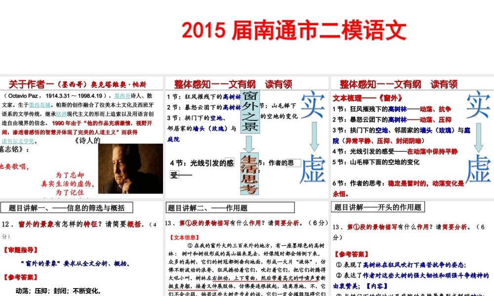 南通二模现代文阅读《窗外》讲评叶