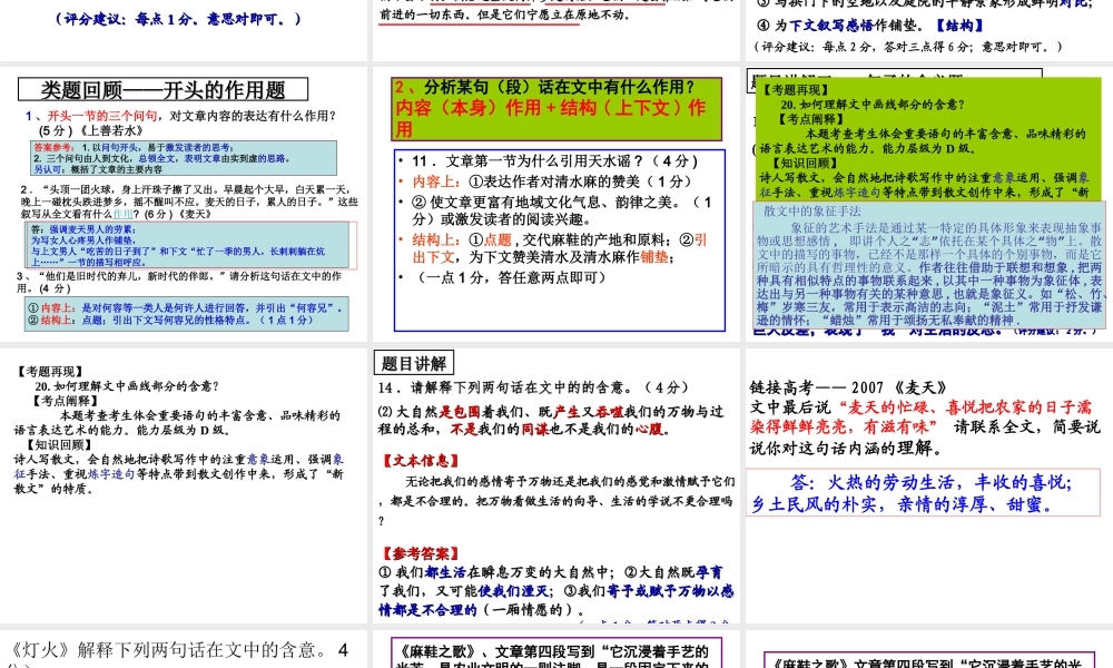 南通二模现代文阅读《窗外》讲评叶