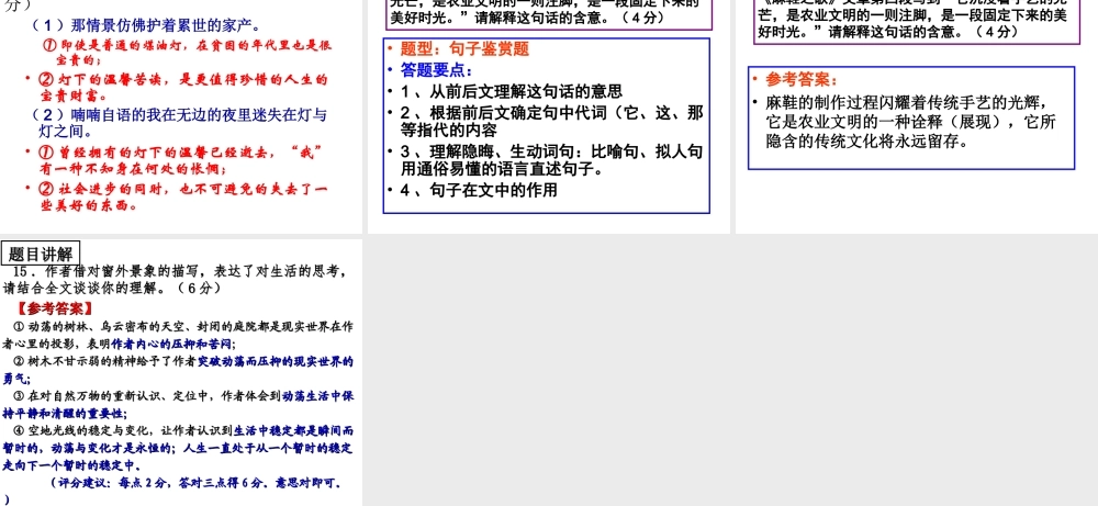南通二模现代文阅读《窗外》讲评叶