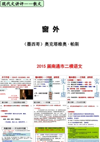 南通二模现代文阅读《窗外》讲评叶