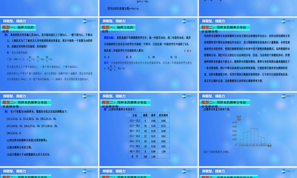 高中数学 统计章末复习课课件 新人教A版必修3 课件