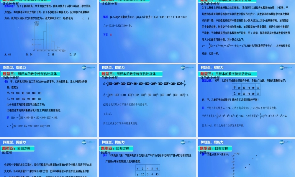 高中数学 统计章末复习课课件 新人教A版必修3 课件