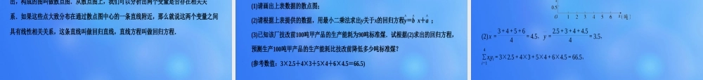 高中数学 统计章末复习课课件 新人教A版必修3 课件