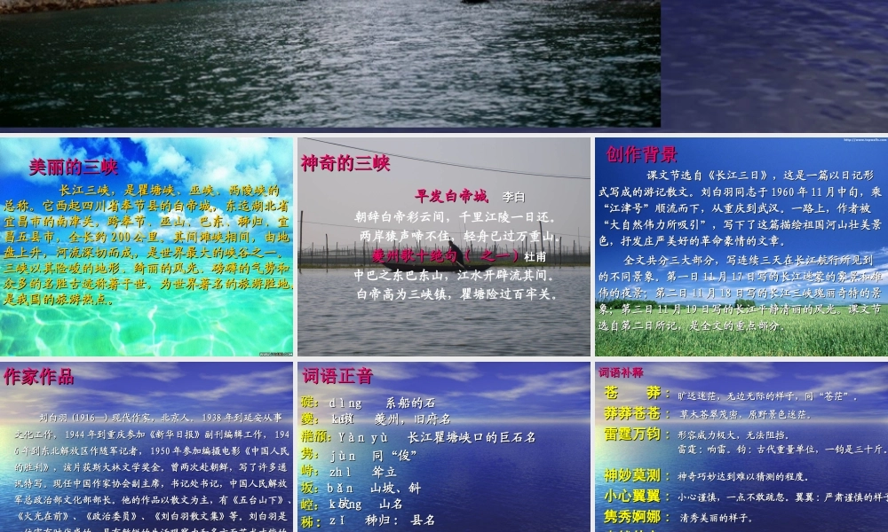 高中语文(长江三峡)课件、教案组合必修三-2