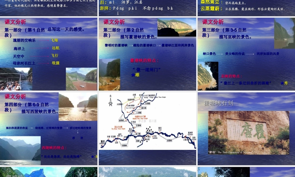 高中语文(长江三峡)课件、教案组合必修三-2