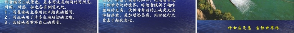 高中语文(长江三峡)课件、教案组合必修三-2