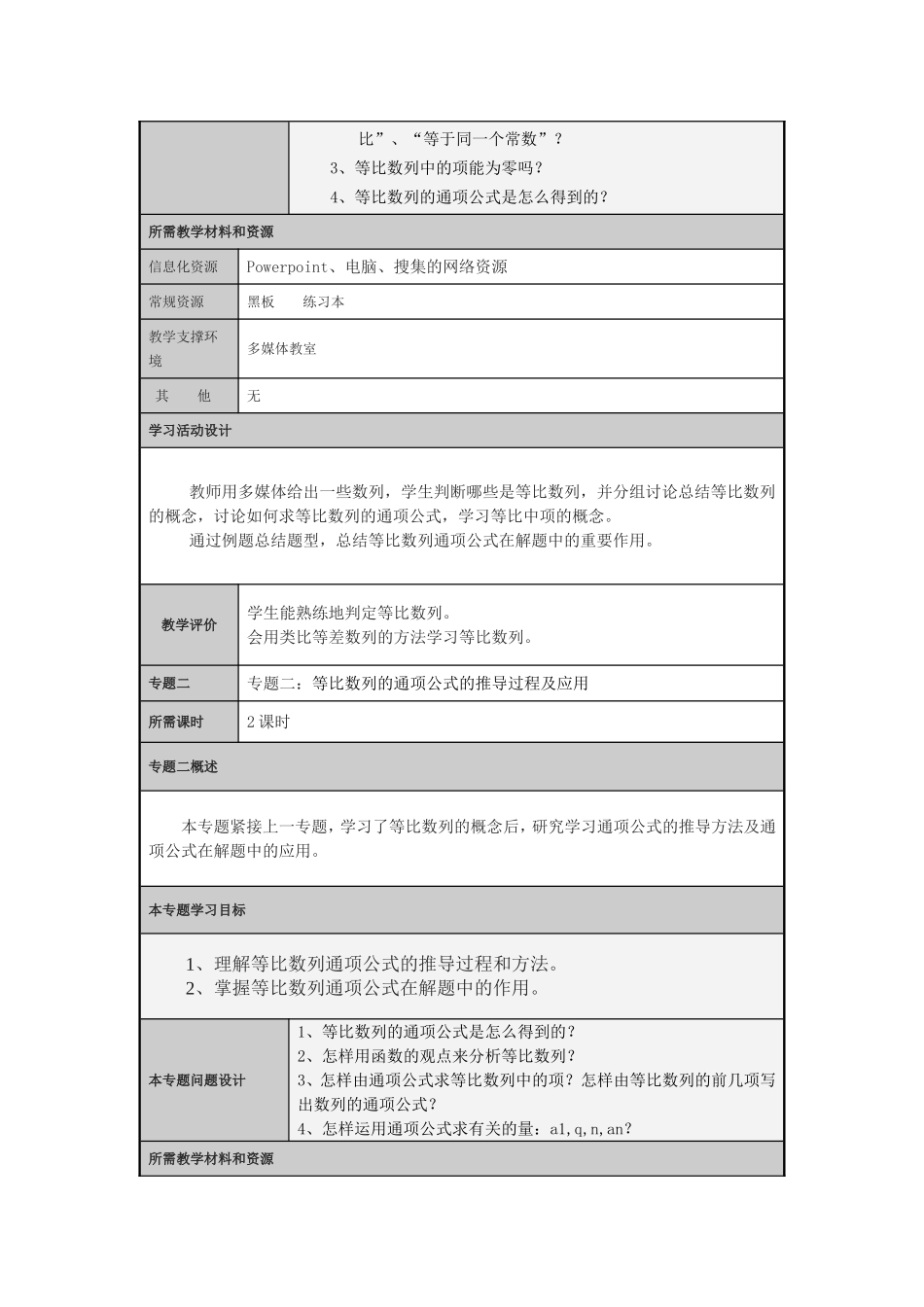 等比数列主题单元设计及思维导图_第3页