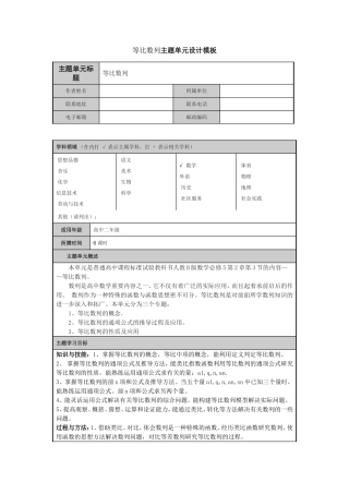 等比数列主题单元设计及思维导图