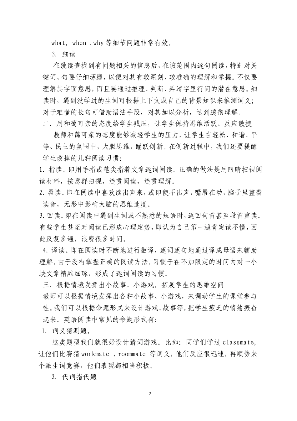 -英语阅读教学中如何培养学生的创新思维能力_第2页