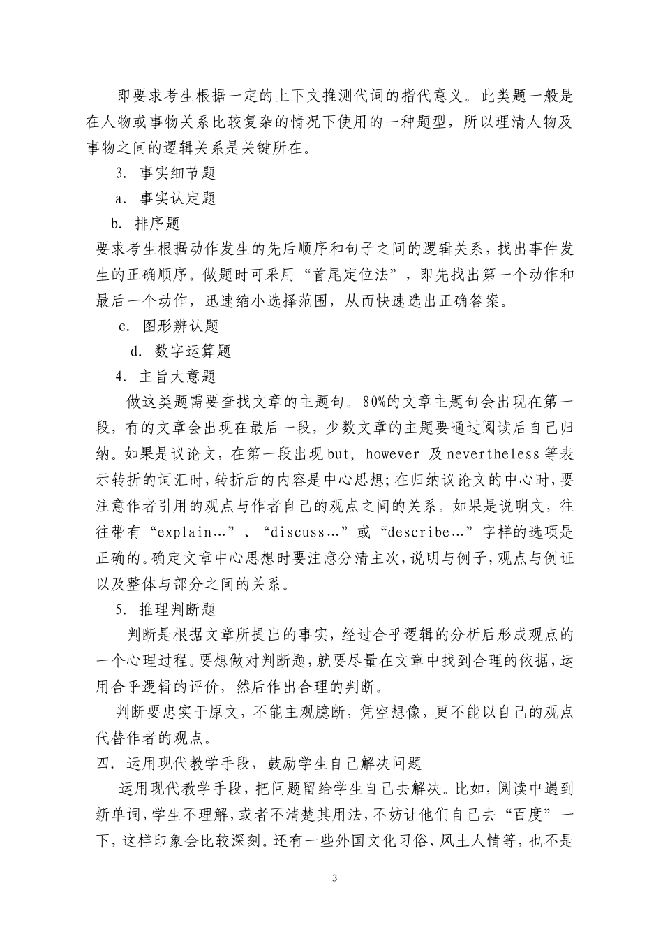 -英语阅读教学中如何培养学生的创新思维能力_第3页