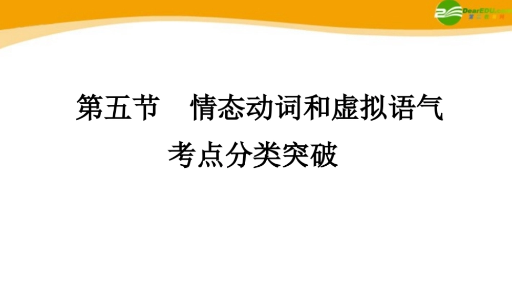 高考英语 重点突破专题复习课件24 课件