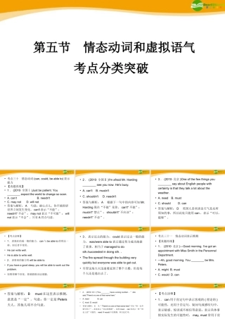 高考英语 重点突破专题复习课件24 课件