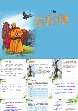 成吉思汗和鹰演示文稿1