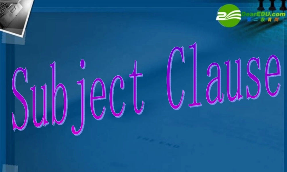 高中英语 unit4 主语从句上课课件 新人教版必修3 课件