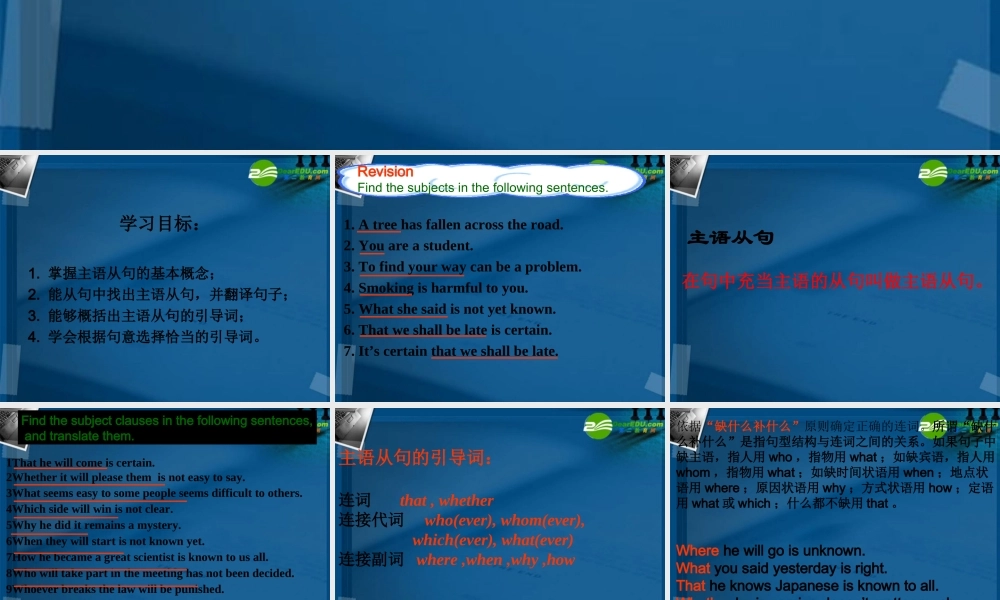 高中英语 unit4 主语从句上课课件 新人教版必修3 课件