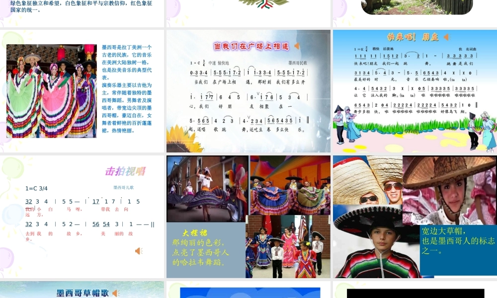 《墨西哥草帽舞》