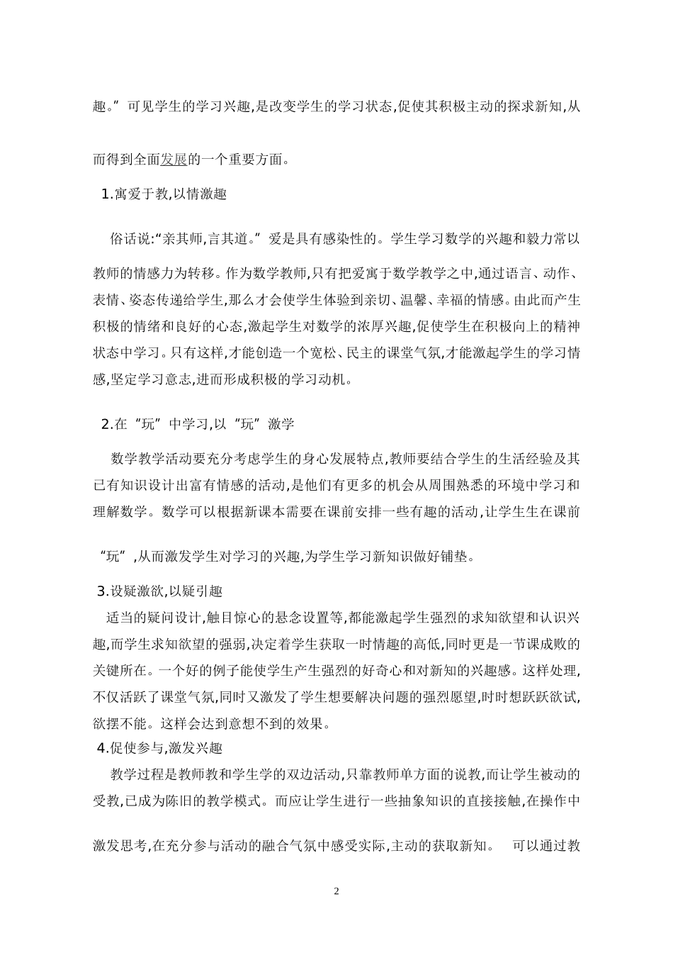 激发小学生数学学习的兴趣(5)_第2页