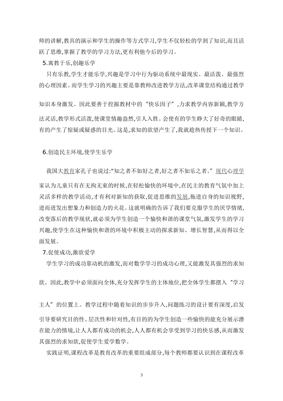 激发小学生数学学习的兴趣(5)_第3页