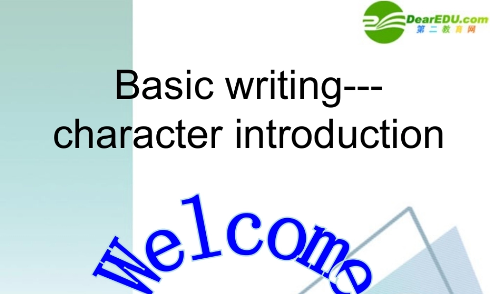 高考英语 教学比赛之命题作文 教学课件 新人教版 课件