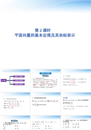 高考数学总复习 第4章第2课时平面向量的基本定理及其坐标表示精品课件 文 新人教B版 课件