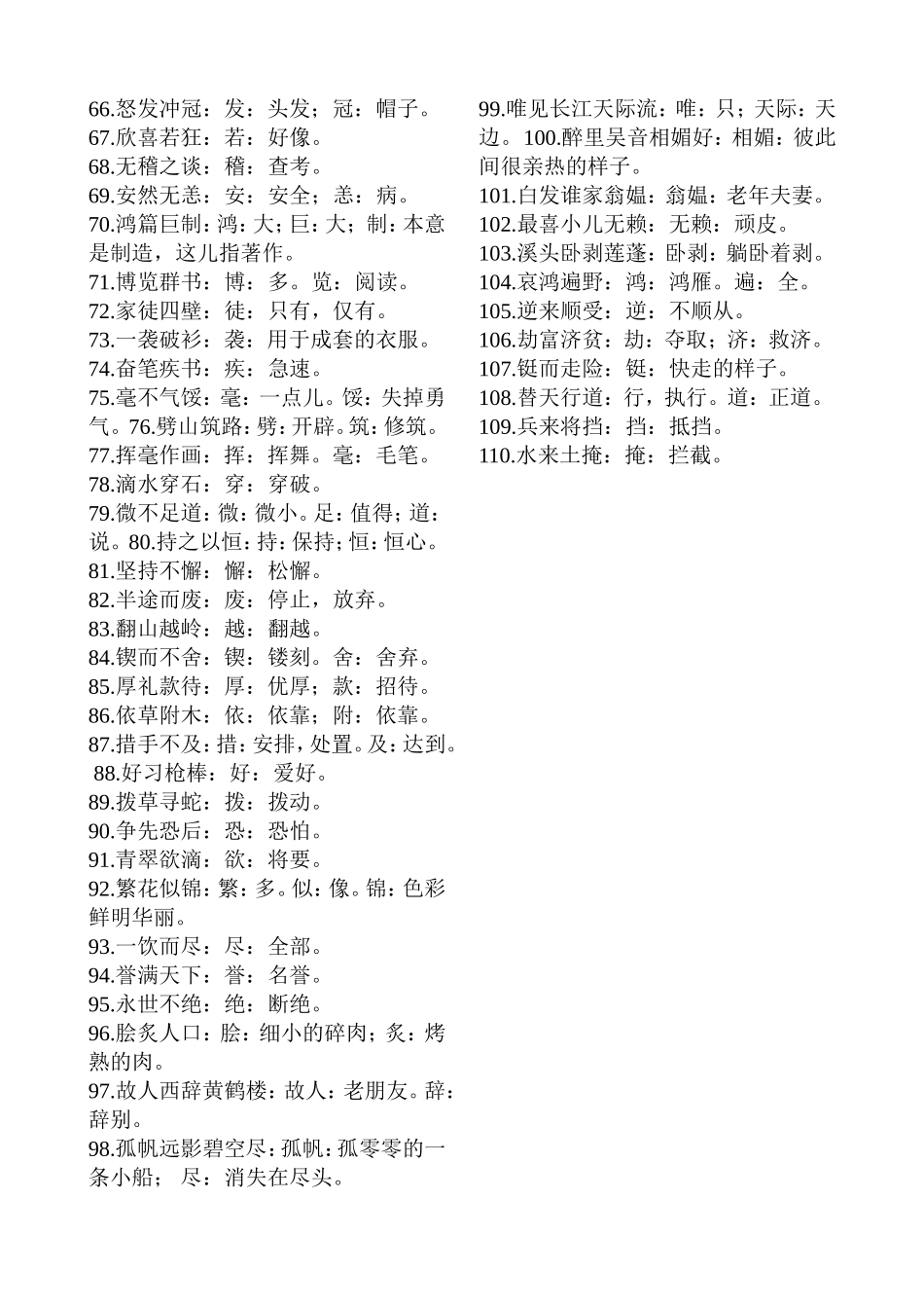 五上加点词语的意思_第2页