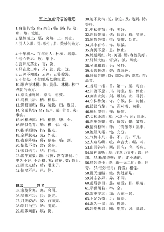 五上加点词语的意思