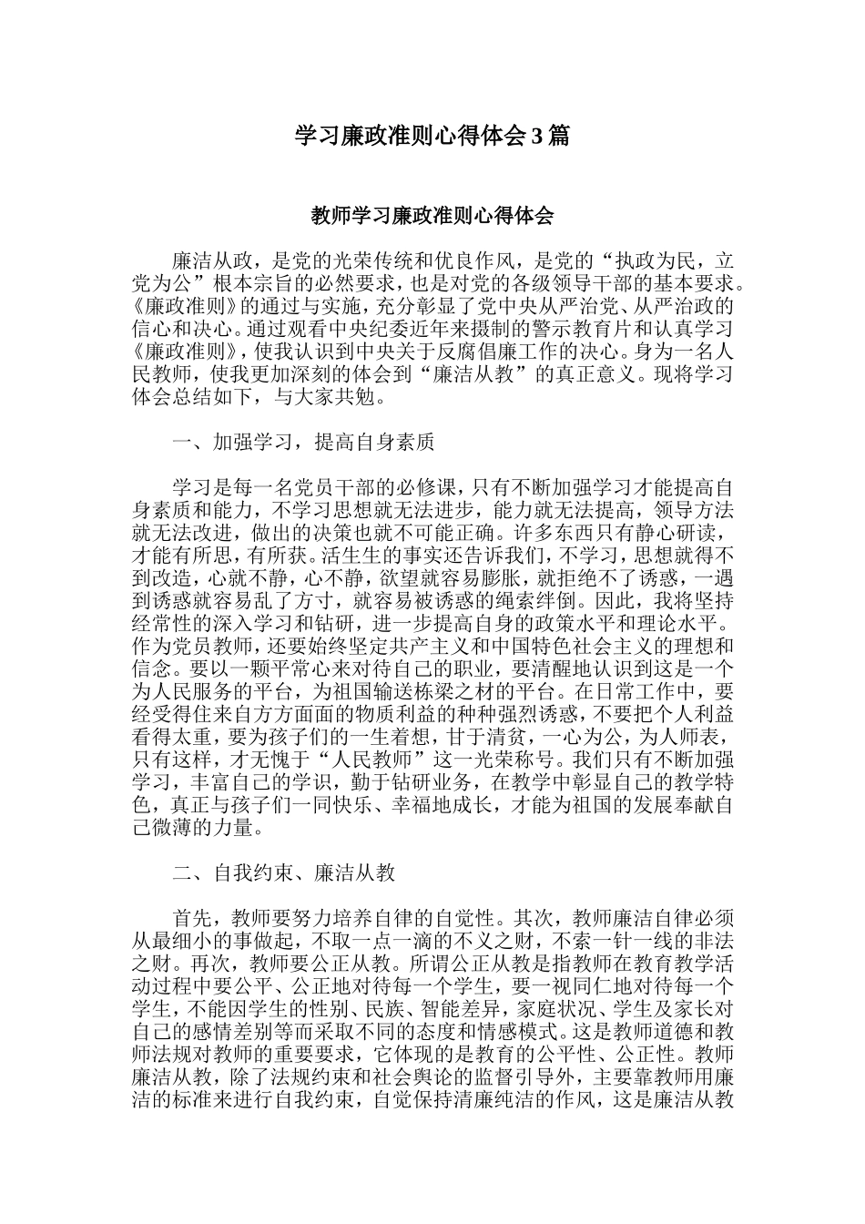 学习廉政准则心得体会3篇_第1页