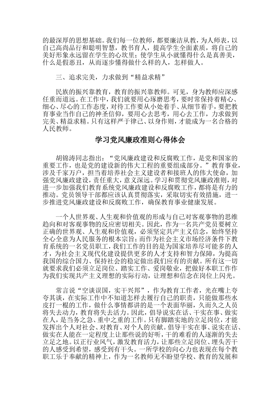 学习廉政准则心得体会3篇_第2页