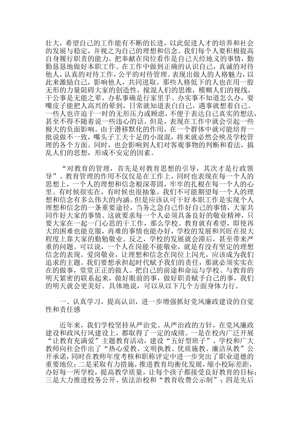 学习廉政准则心得体会3篇_第3页