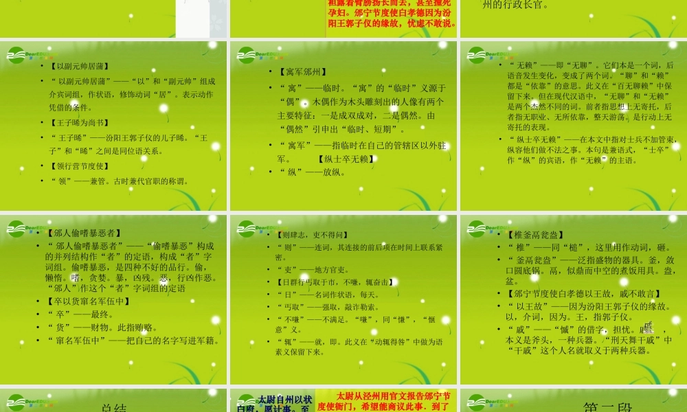 高中语文 (段太尉逸事状)课件1　语文版必修2 课件