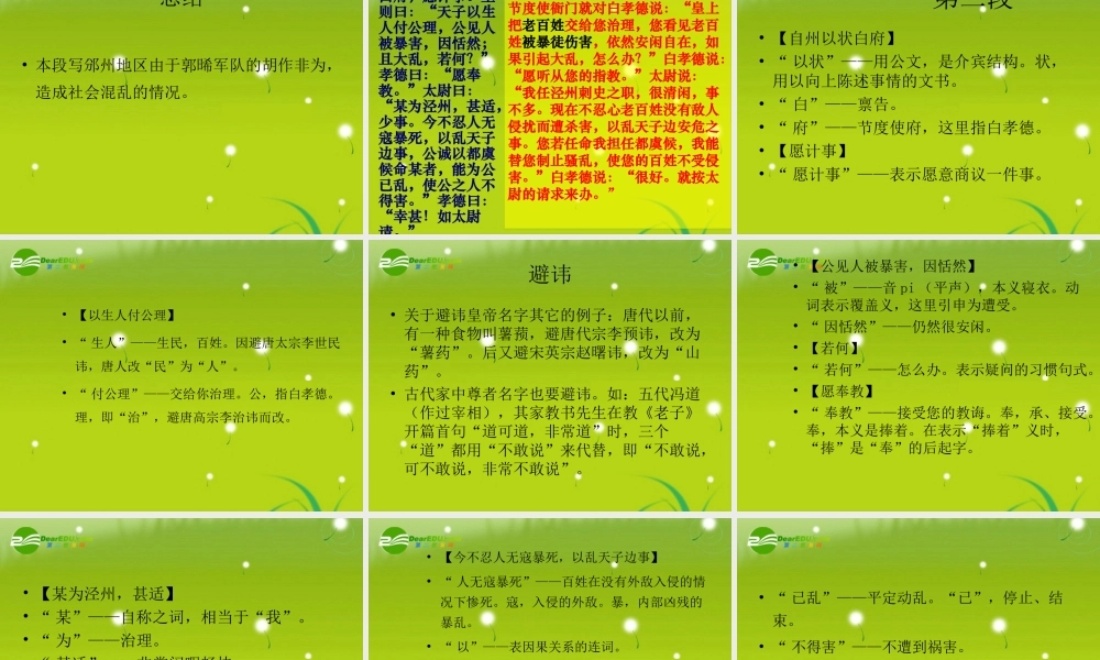 高中语文 (段太尉逸事状)课件1　语文版必修2 课件
