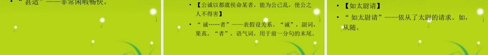 高中语文 (段太尉逸事状)课件1　语文版必修2 课件