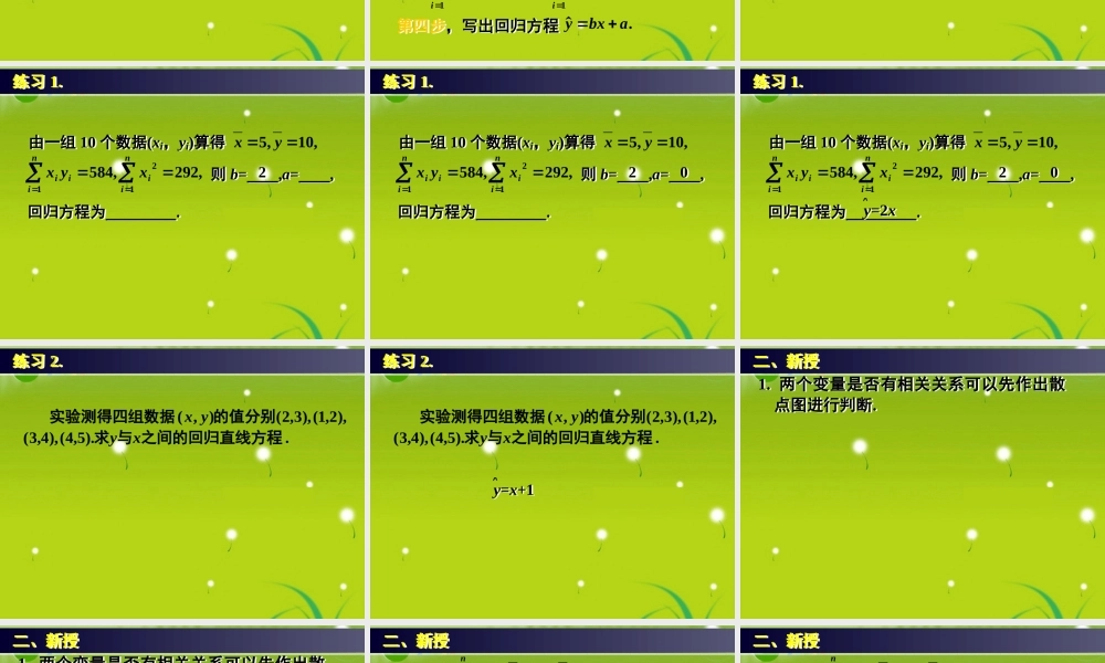 高中数学 23变量间的相关关系三)课件 新人教A版必修3 课件