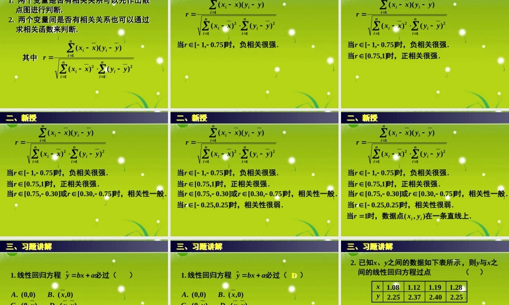 高中数学 23变量间的相关关系三)课件 新人教A版必修3 课件