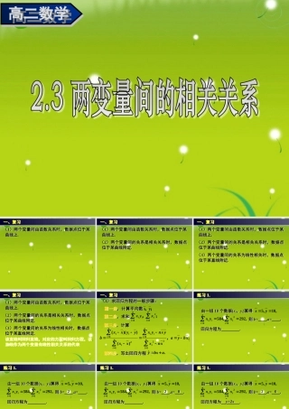 高中数学 23变量间的相关关系三)课件 新人教A版必修3 课件