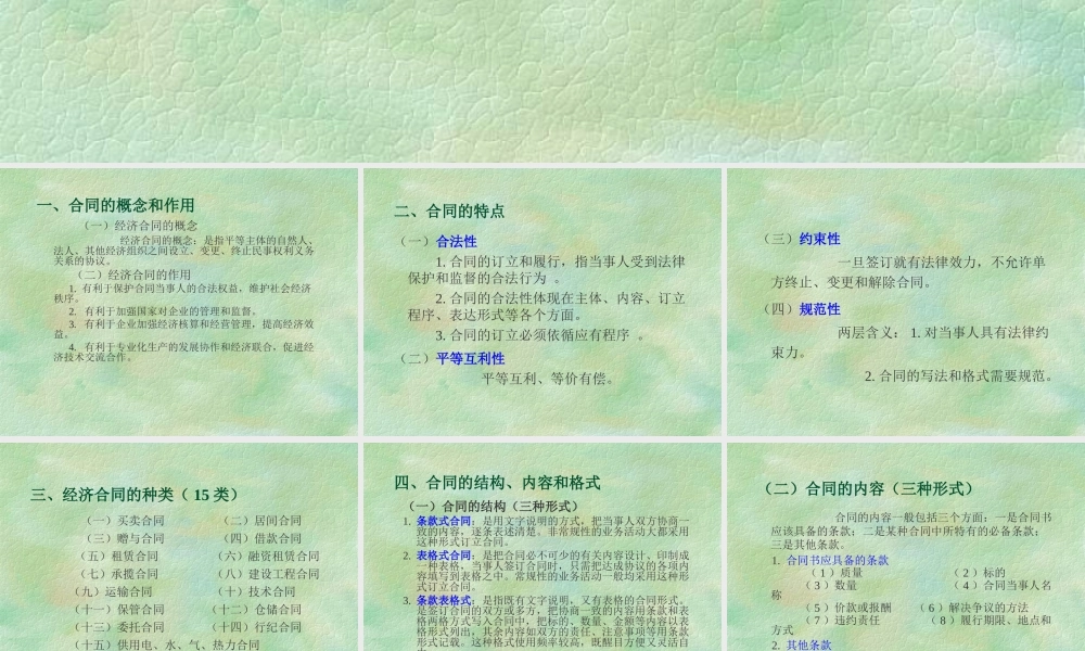 本文档介绍的是“经济文书”