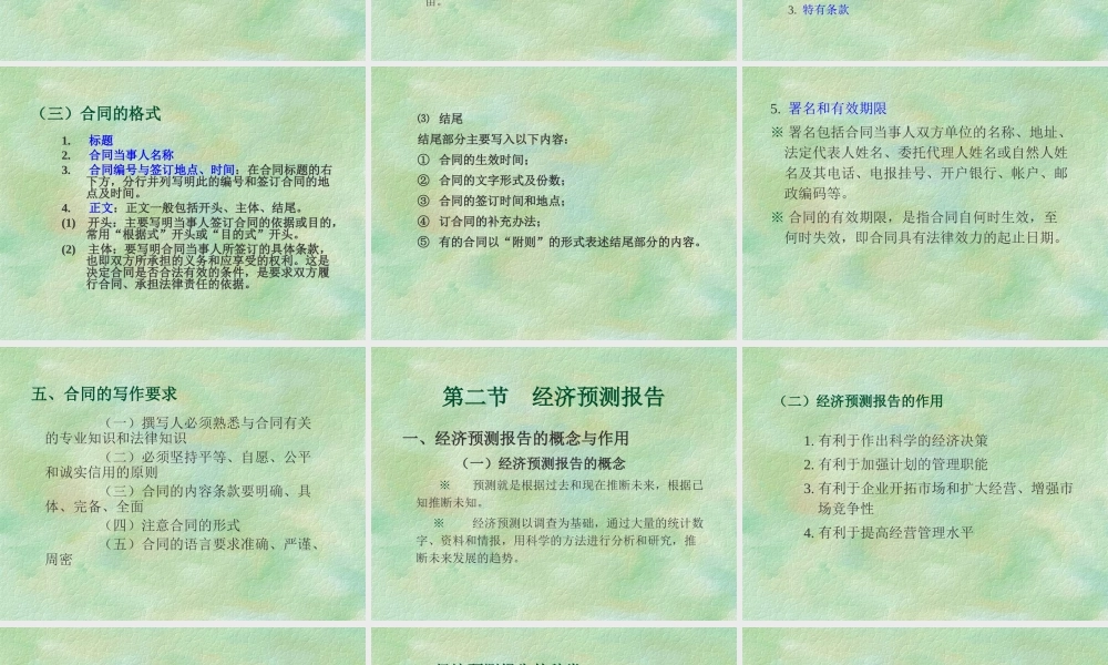 本文档介绍的是“经济文书”