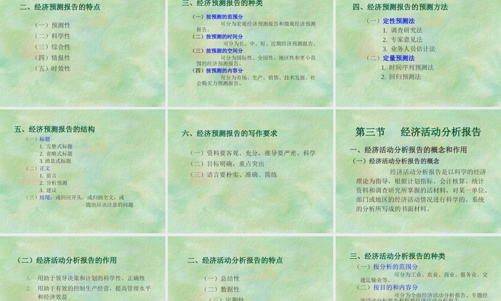 本文档介绍的是“经济文书”