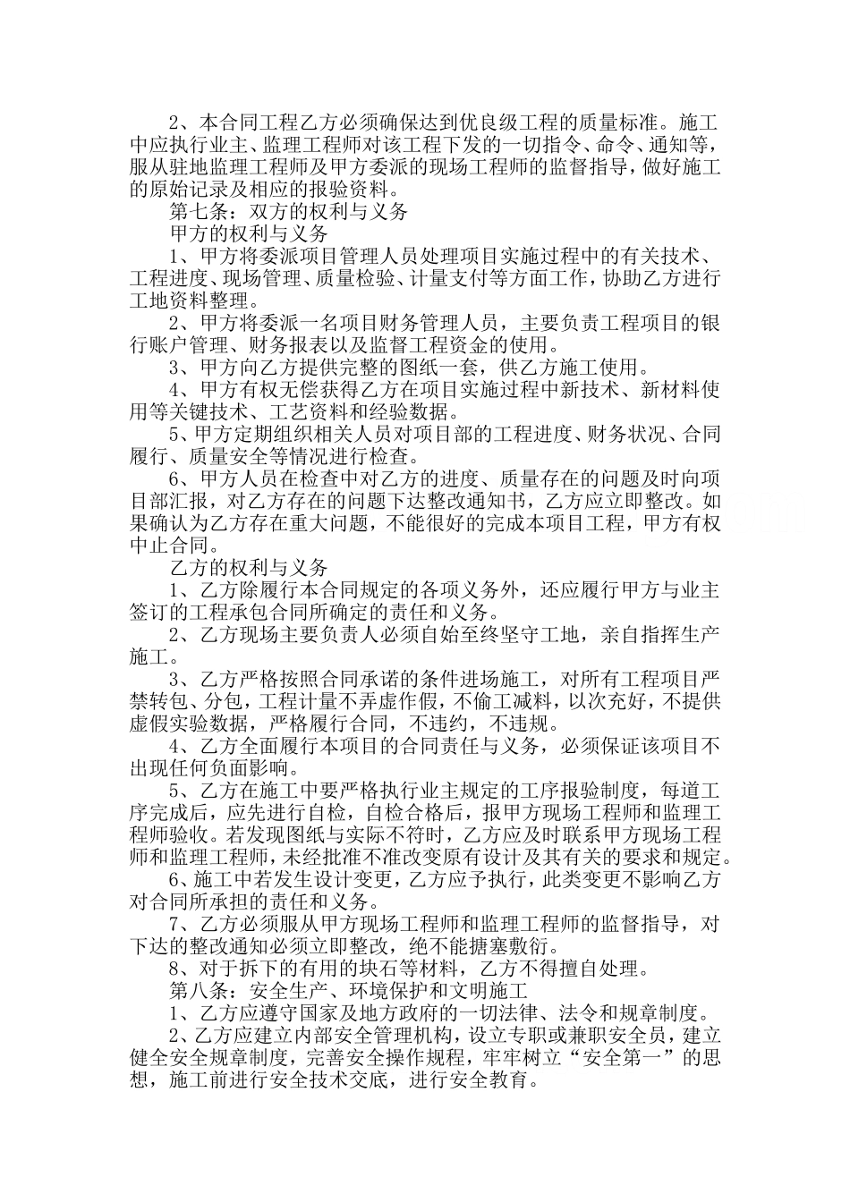 旧桥拆除合同协议书_第2页