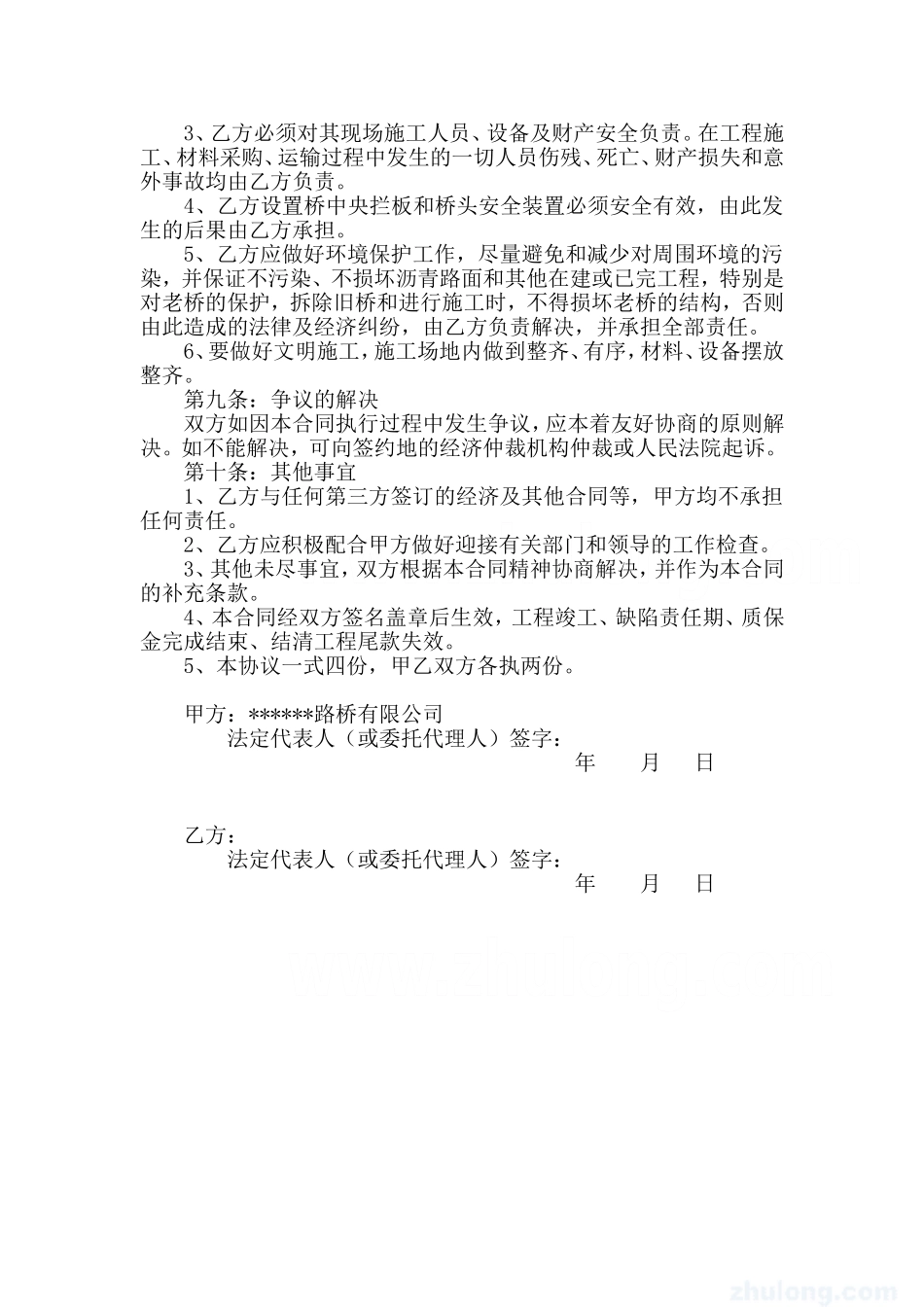 旧桥拆除合同协议书_第3页