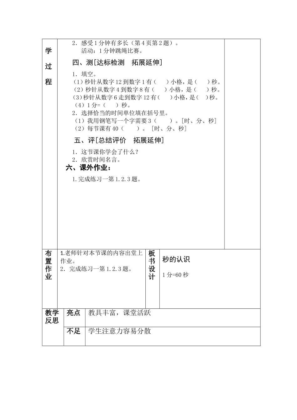 《秒的认识》教学设计_第2页