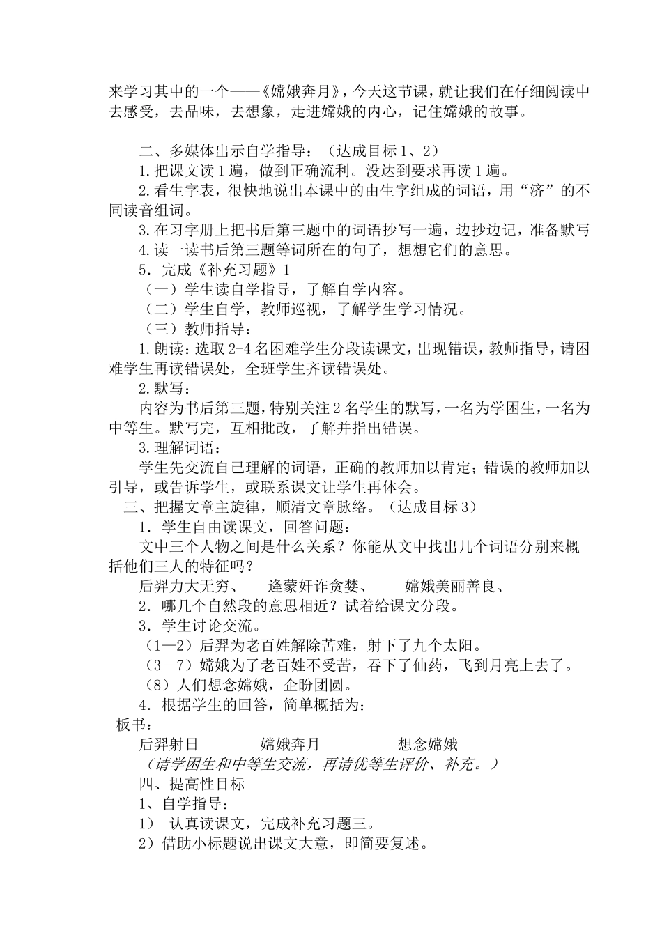10嫦娥奔月_第2页