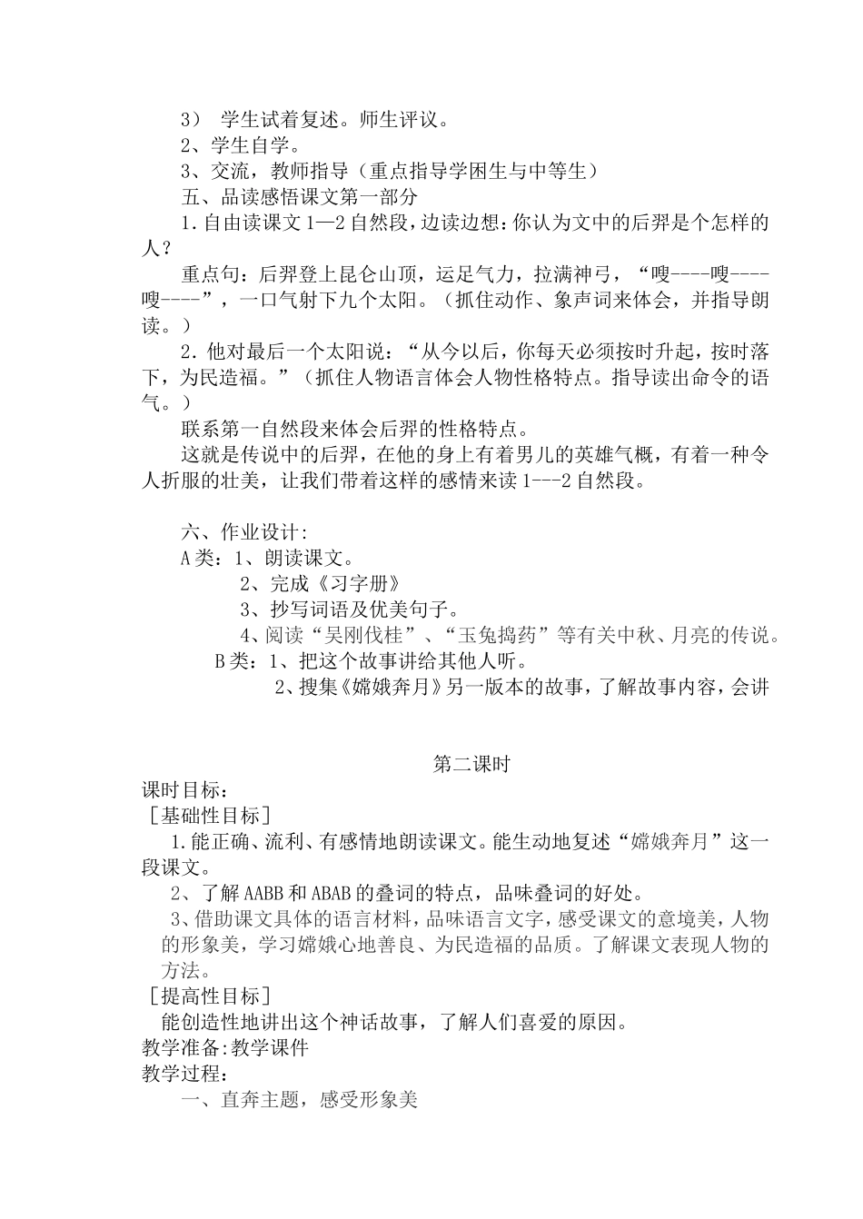 10嫦娥奔月_第3页