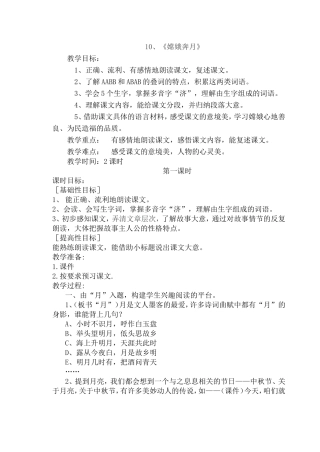 10嫦娥奔月
