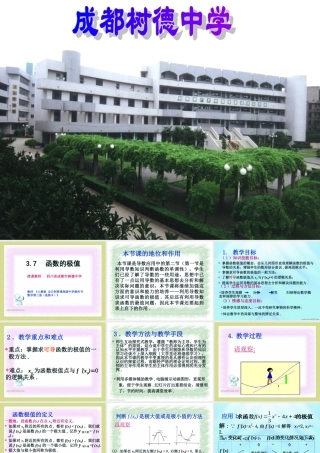 青年数学教师优秀课观摩课课件 函数的极值 人教版 课件
