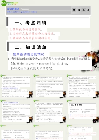 高考英语 语法破解与练习：动词的语态 课件
